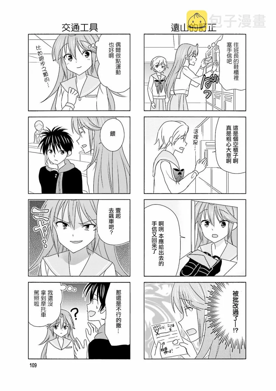 第102话 第3页