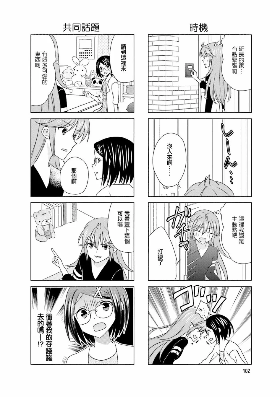 第101话 第2页
