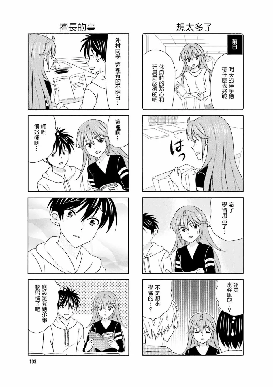第101话 第3页