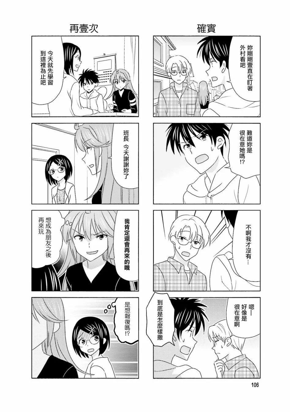 第101话 第6页