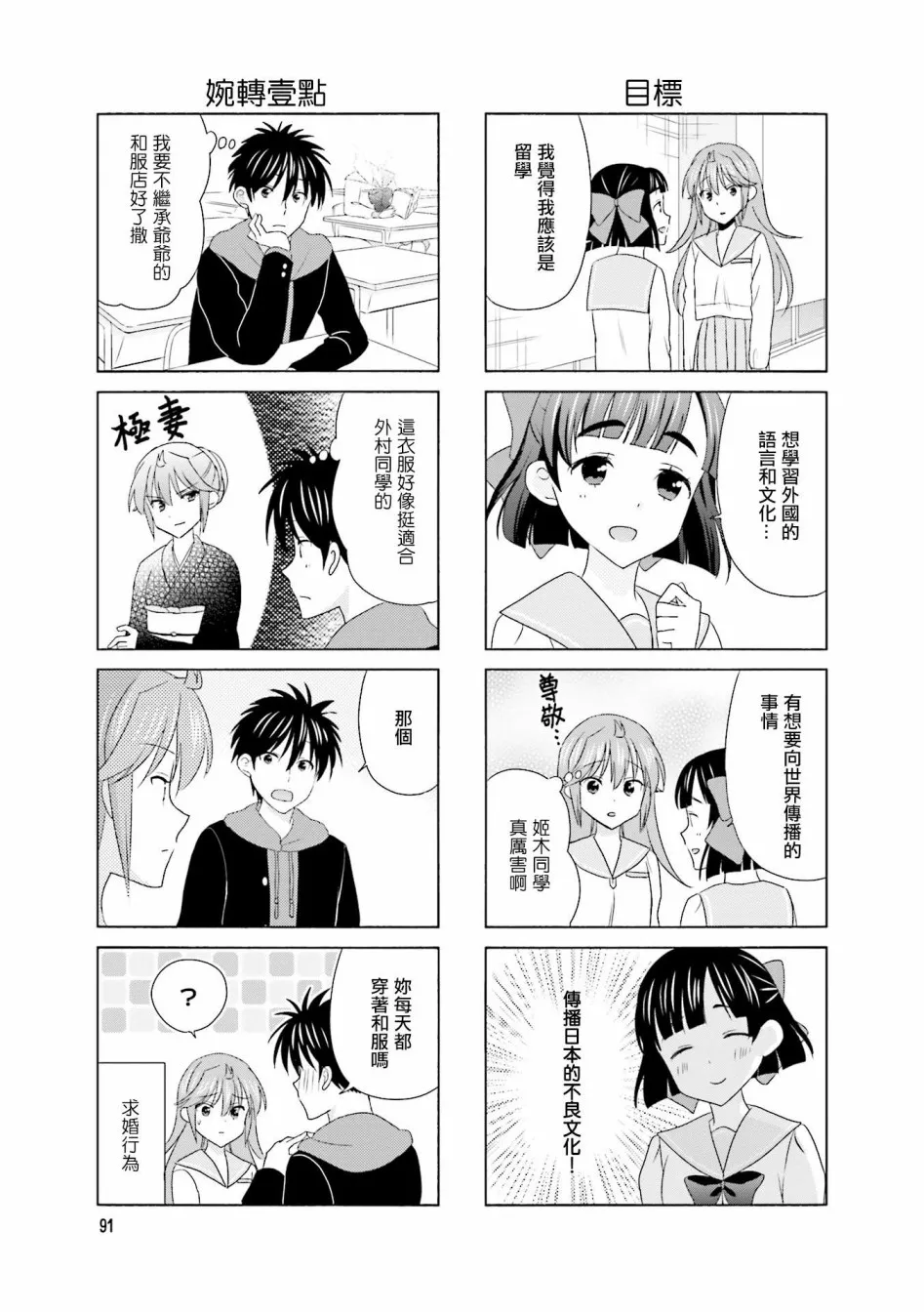 第100话 第3页