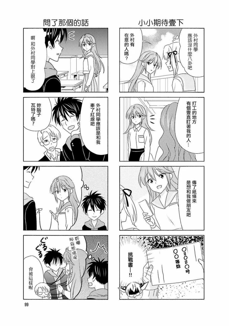 第100话 第11页