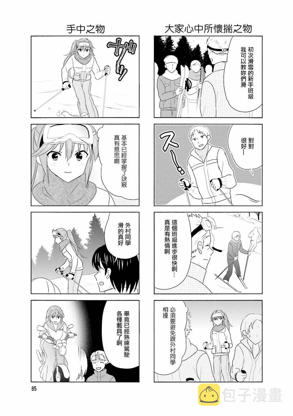 第99话 第3页