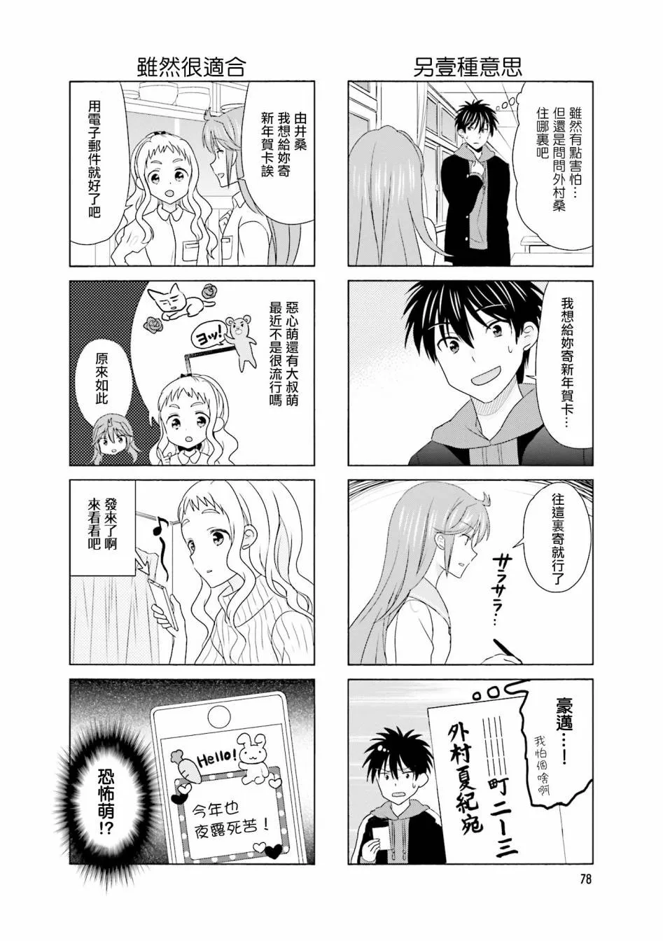 第98话 第2页