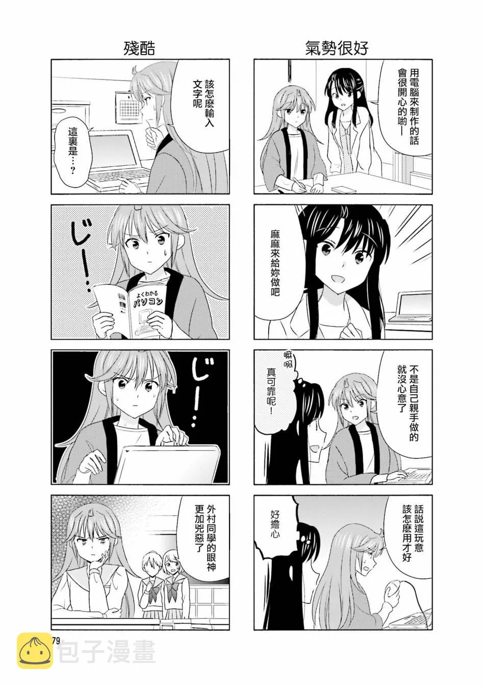 第98话 第3页