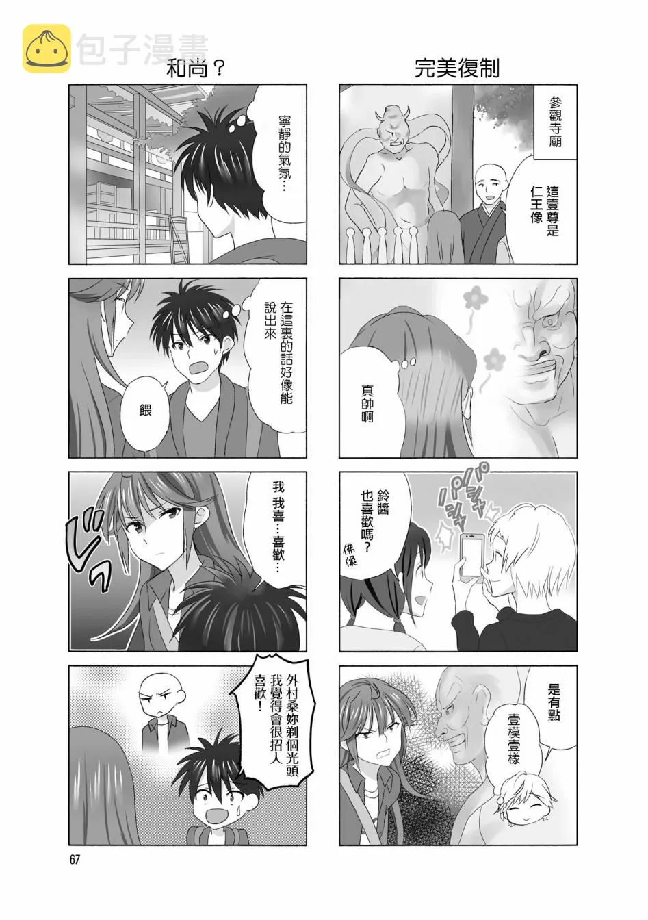 第96话 第3页