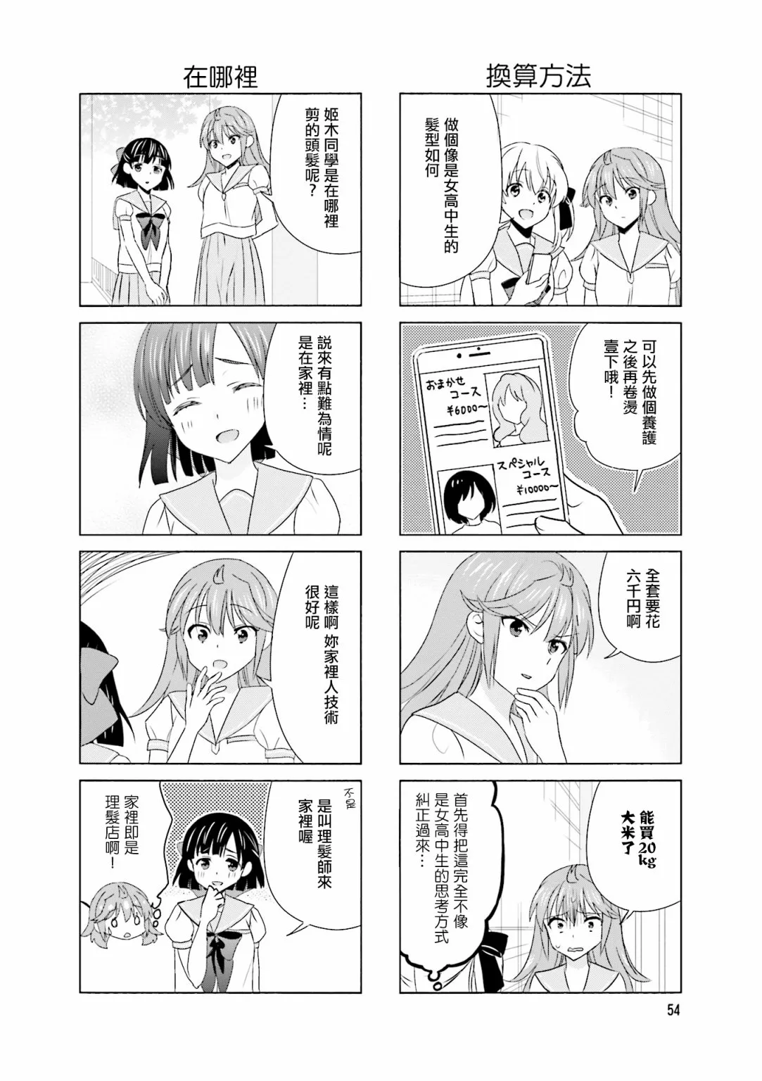第94话 第2页