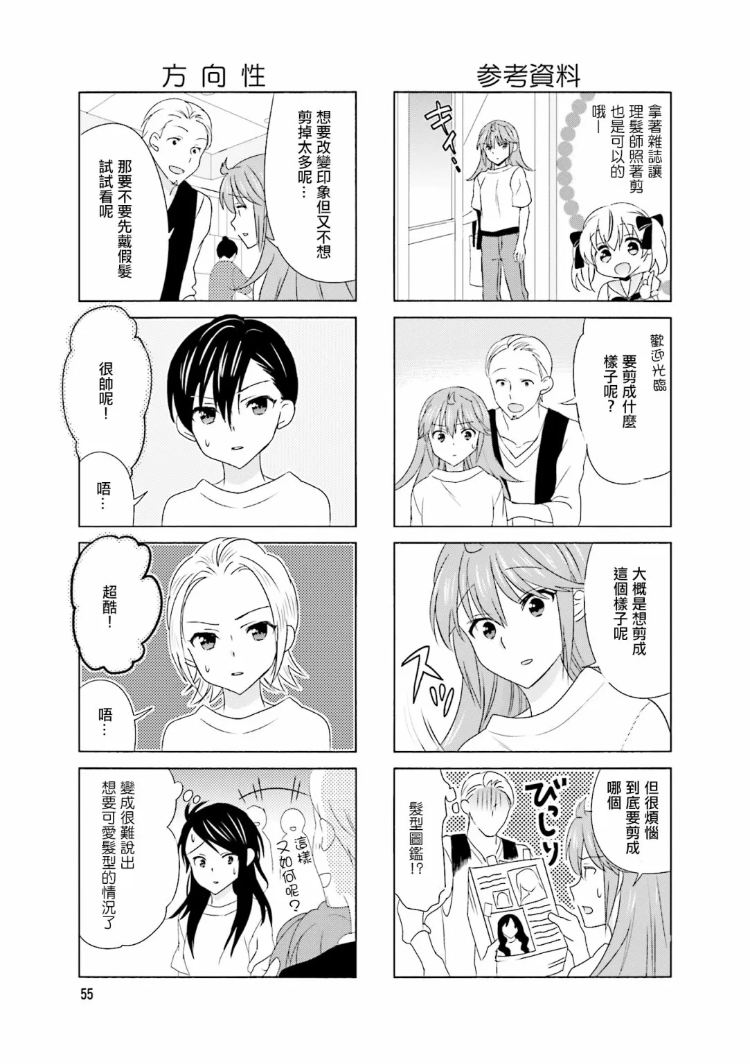 第94话 第3页