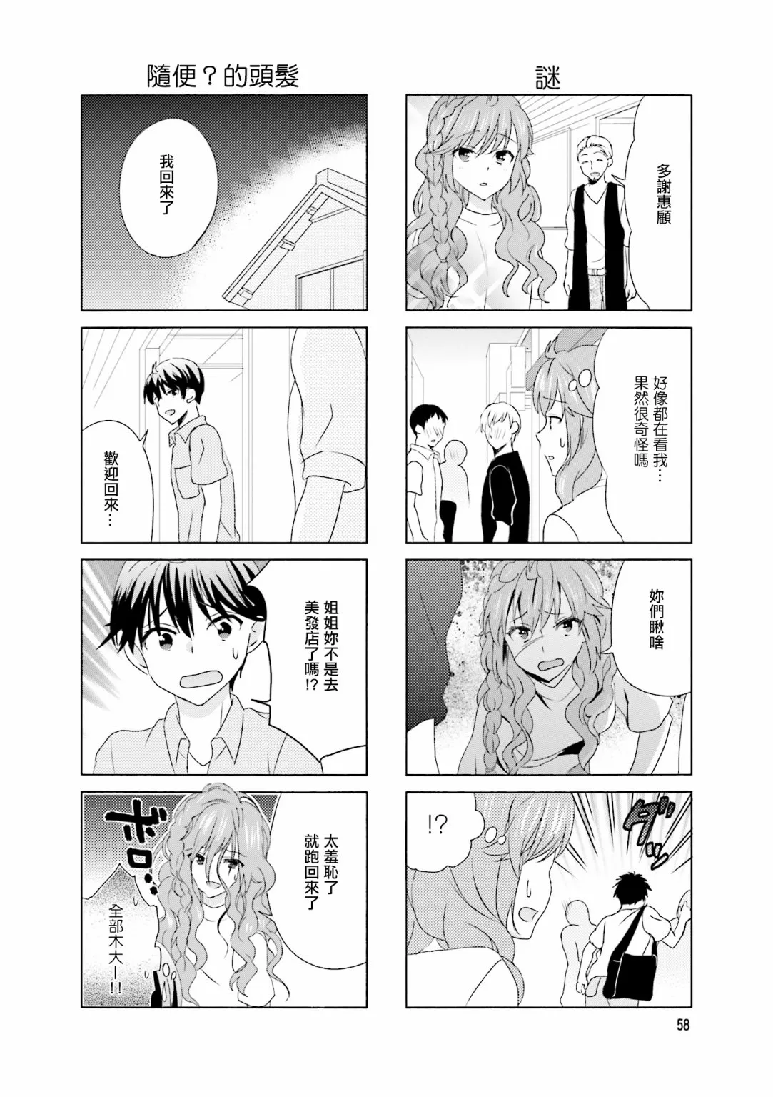 第94话 第6页