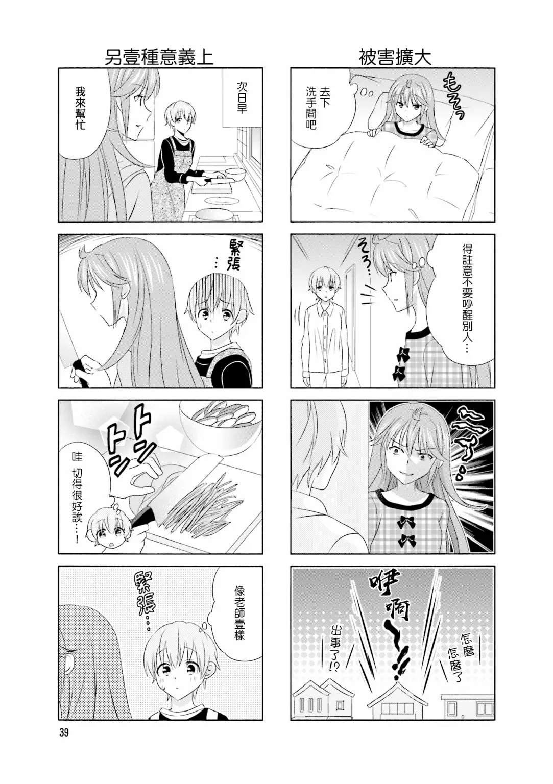 第91话 第5页