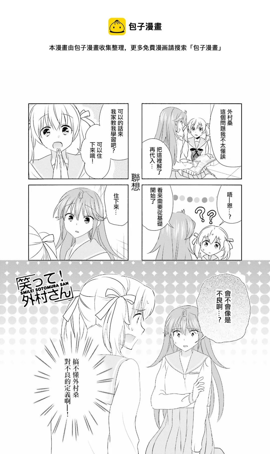 第90话 第1页