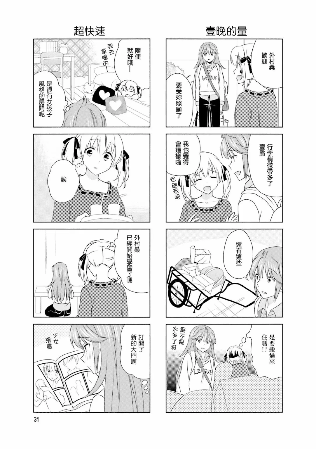 第90话 第3页