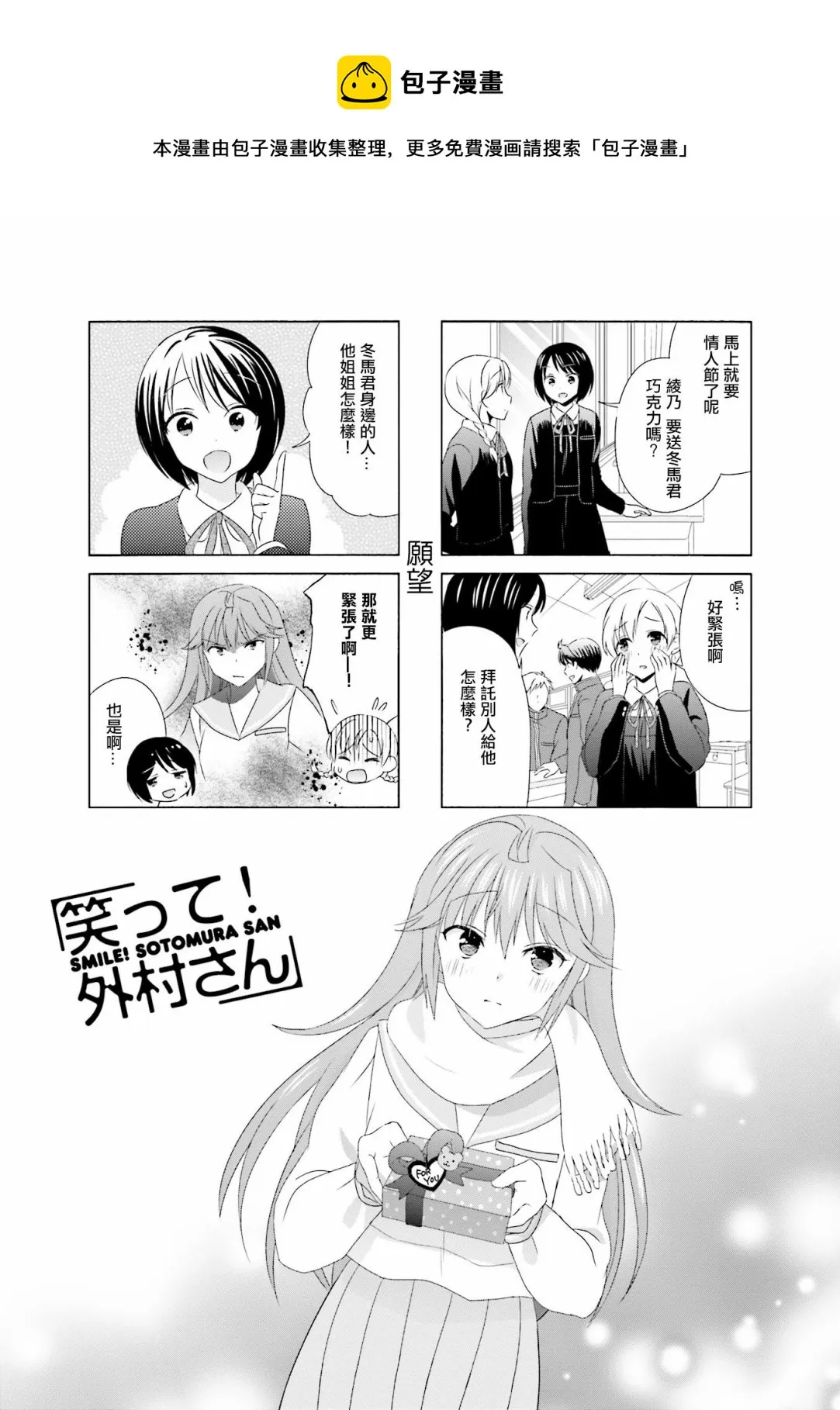 第88话 第1页