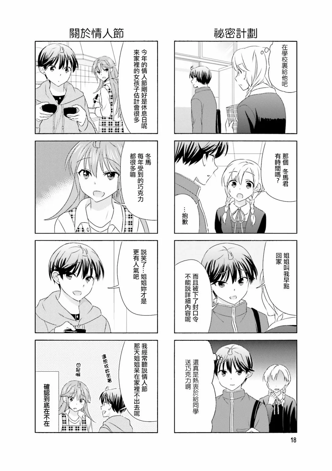 第88话 第2页