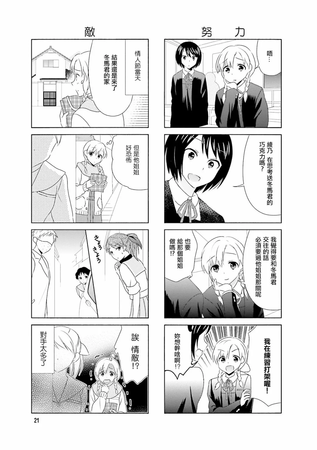 第88话 第5页