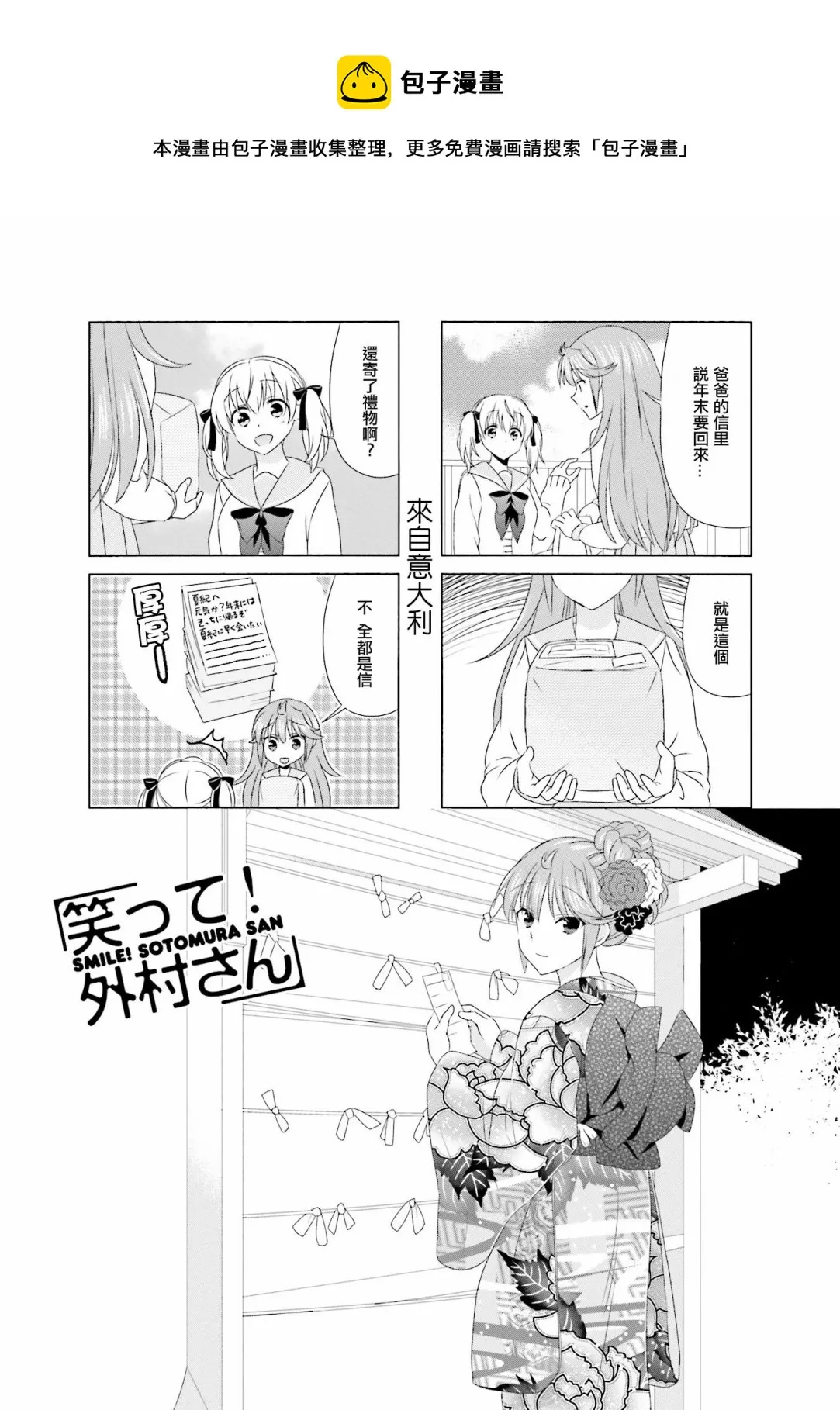 第87话 第1页