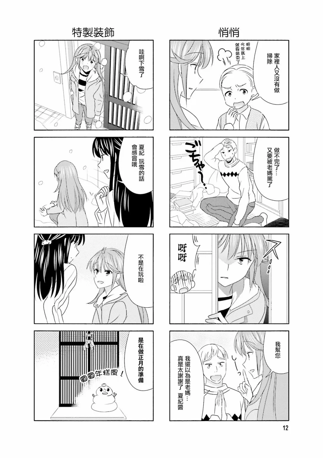 第87话 第4页