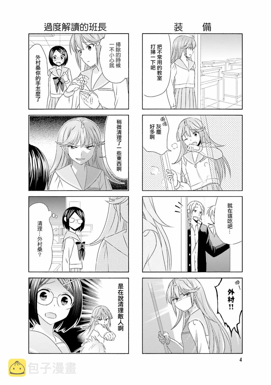 第86话 第6页