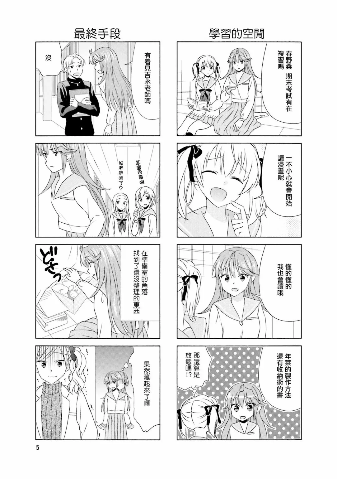 第86话 第7页