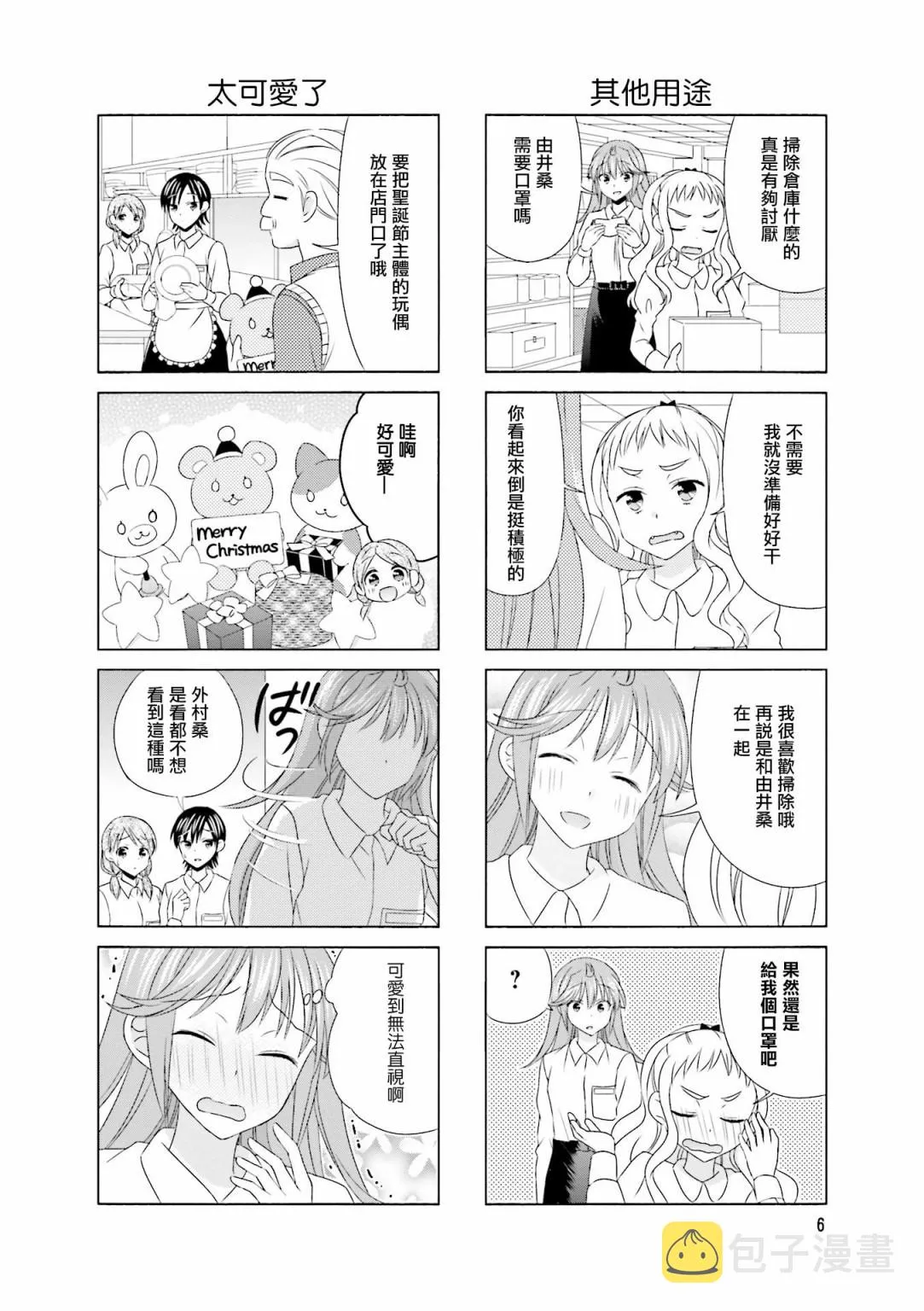 第86话 第8页