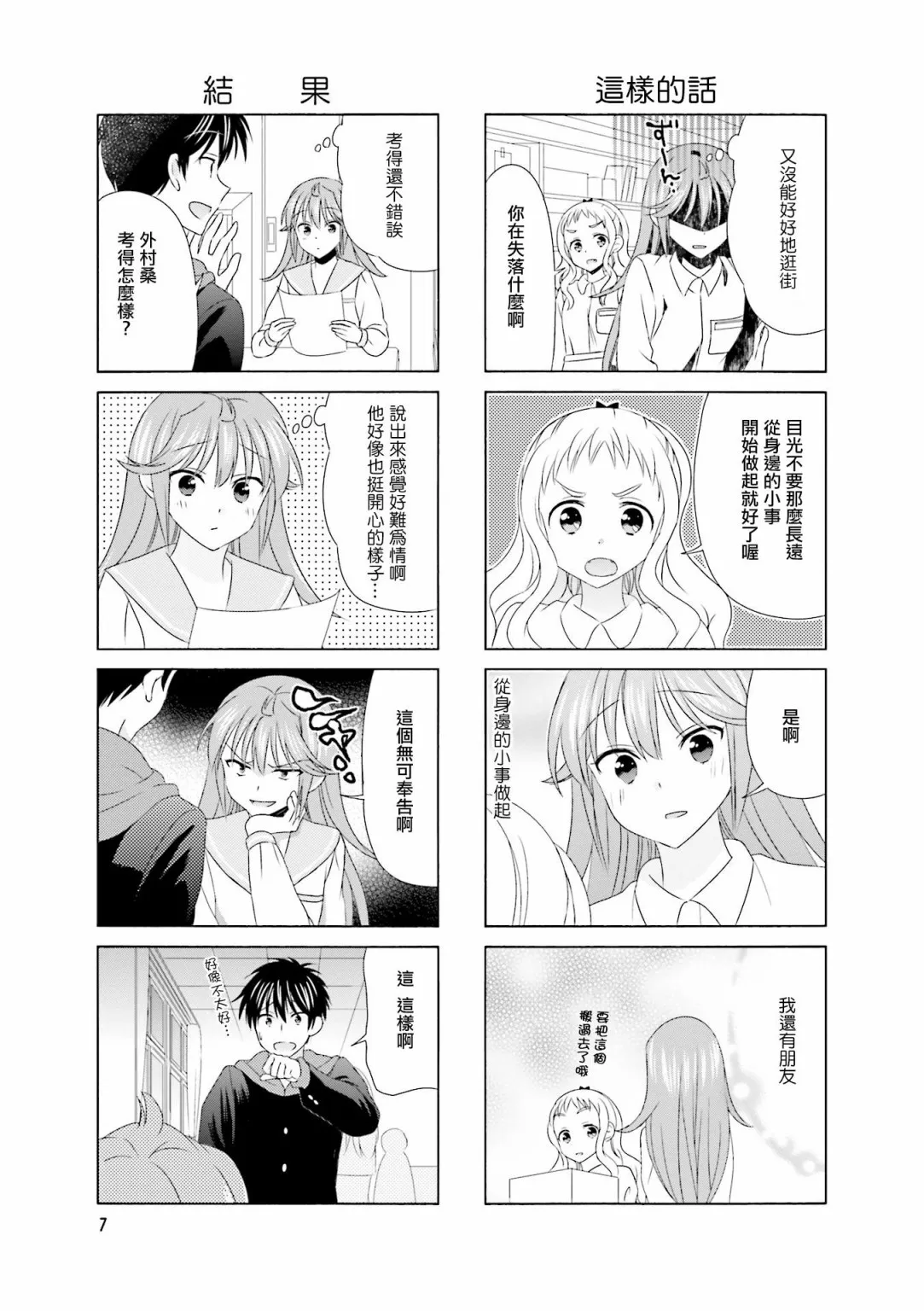 第86话 第9页