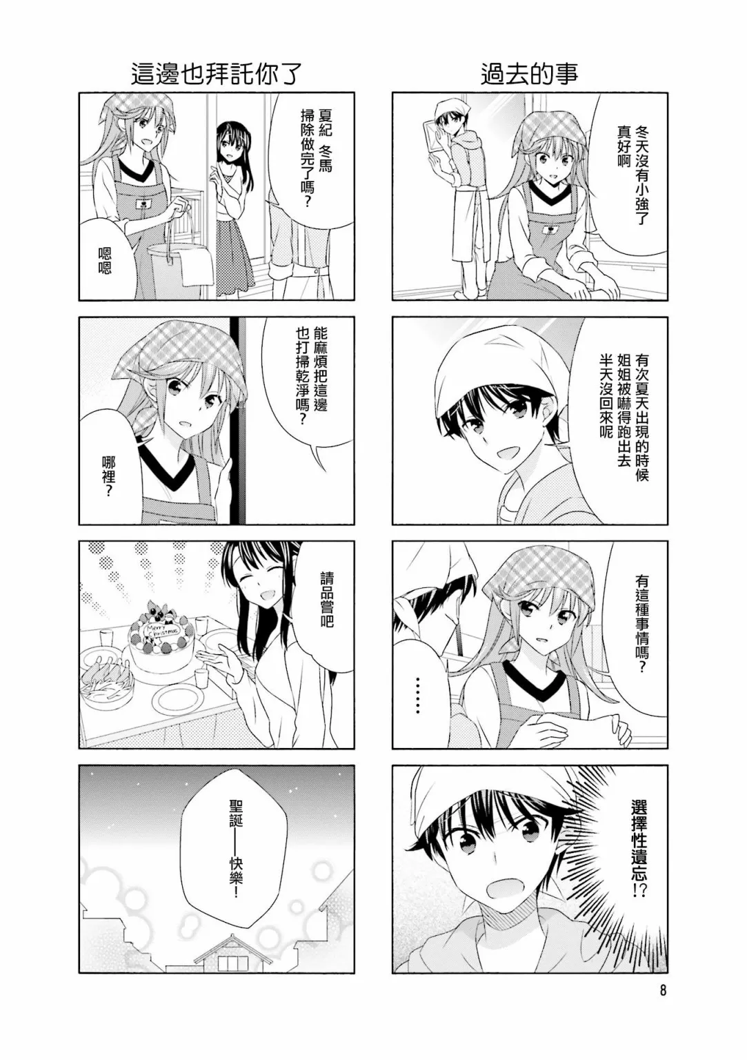 第86话 第10页
