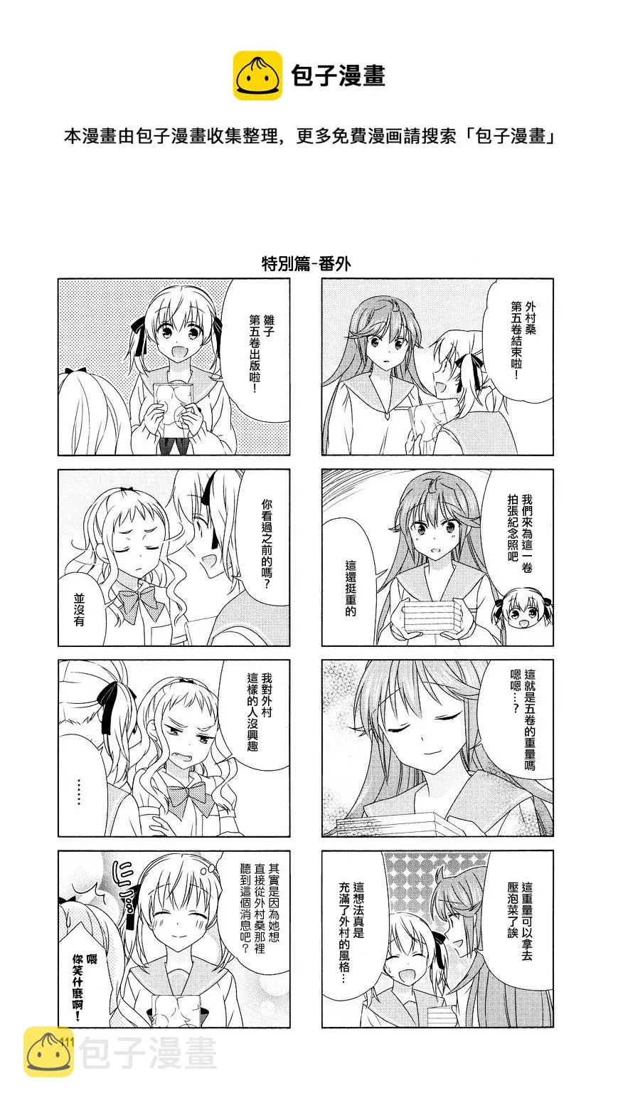 第85话 第9页