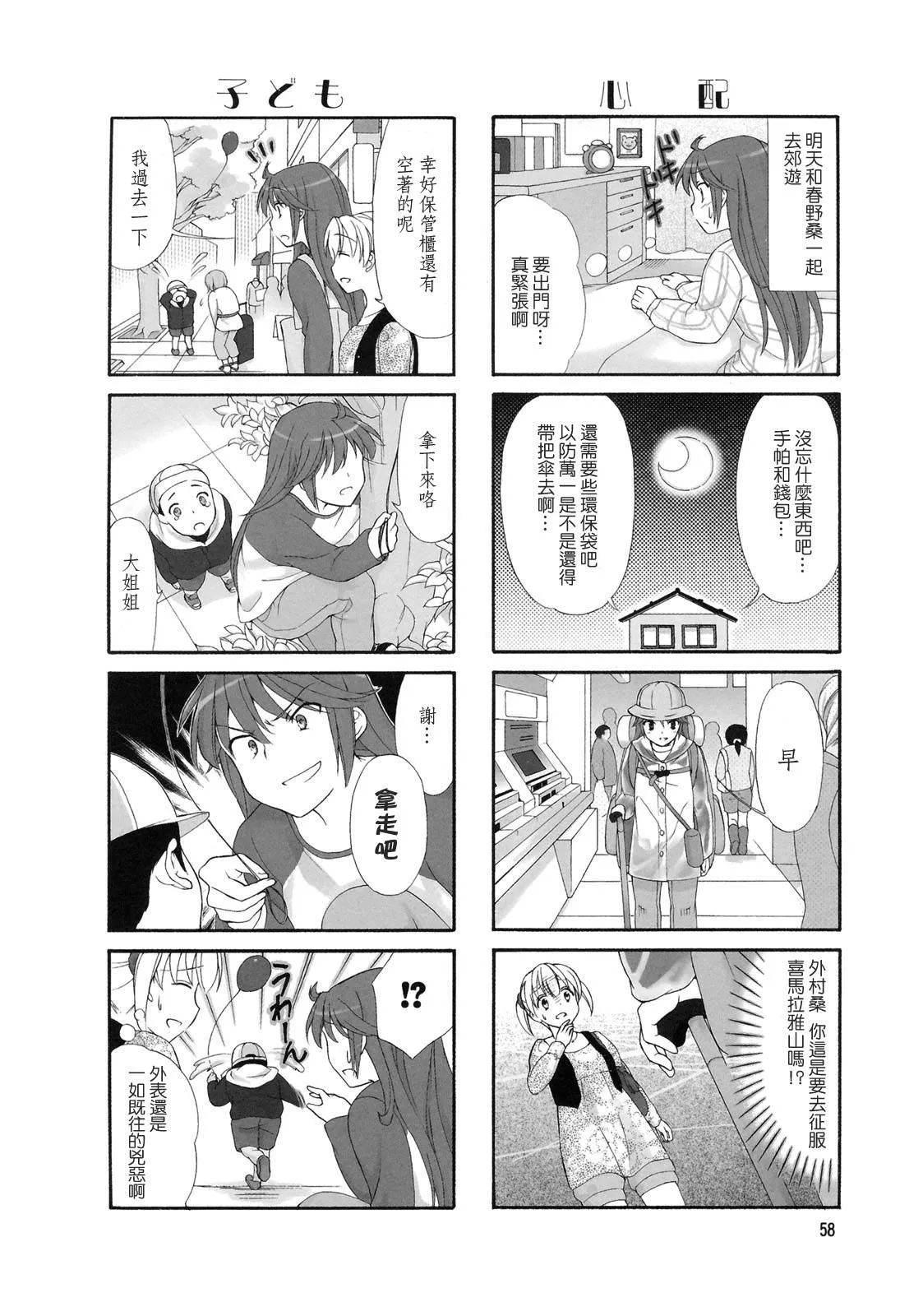 第10话 第2页