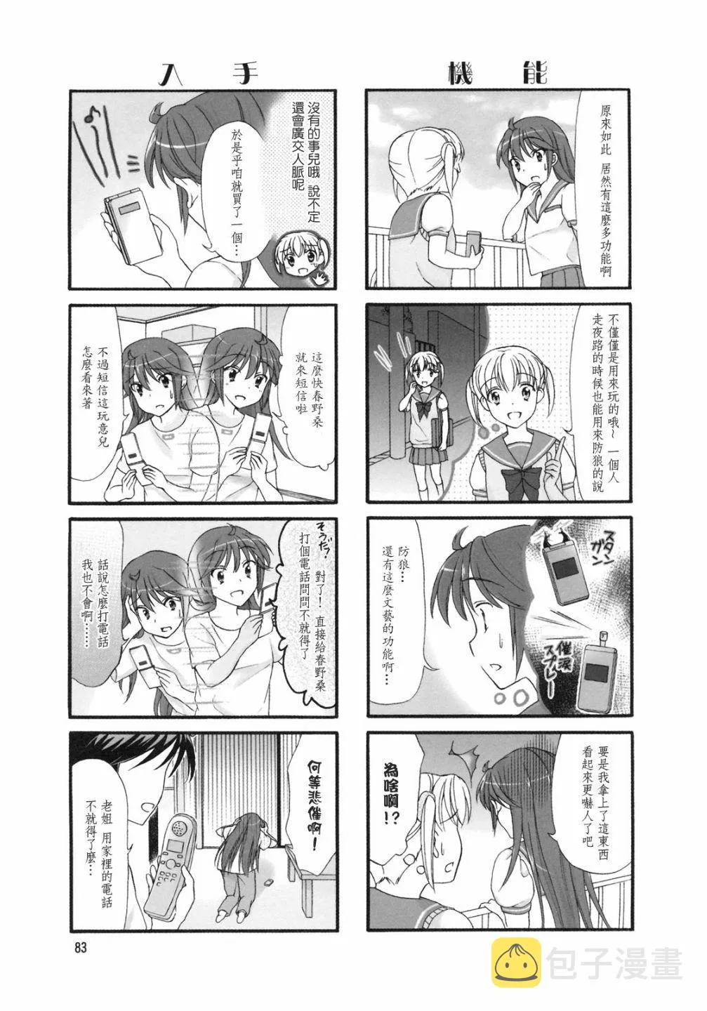 第14话 第2页