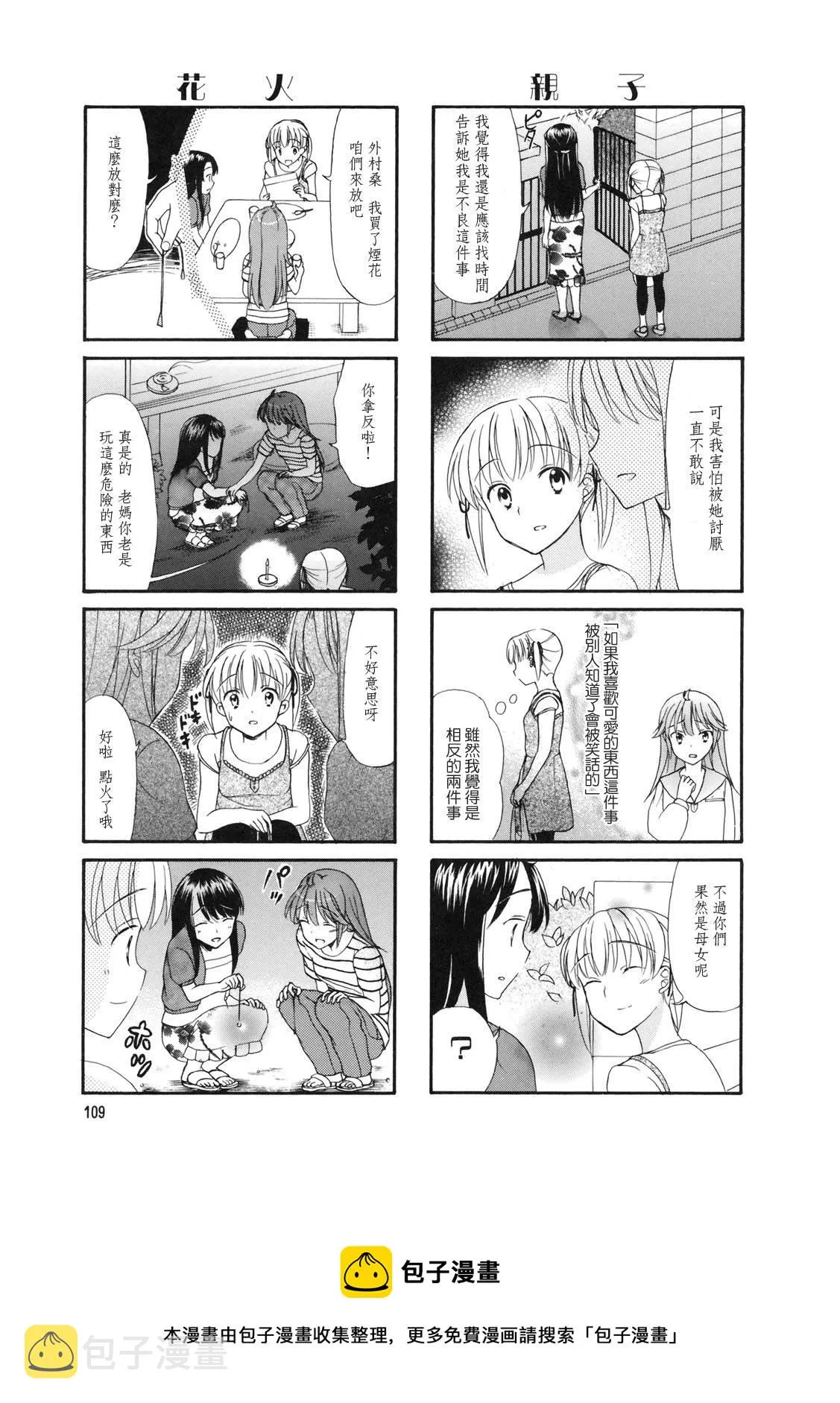 第18话 第5页