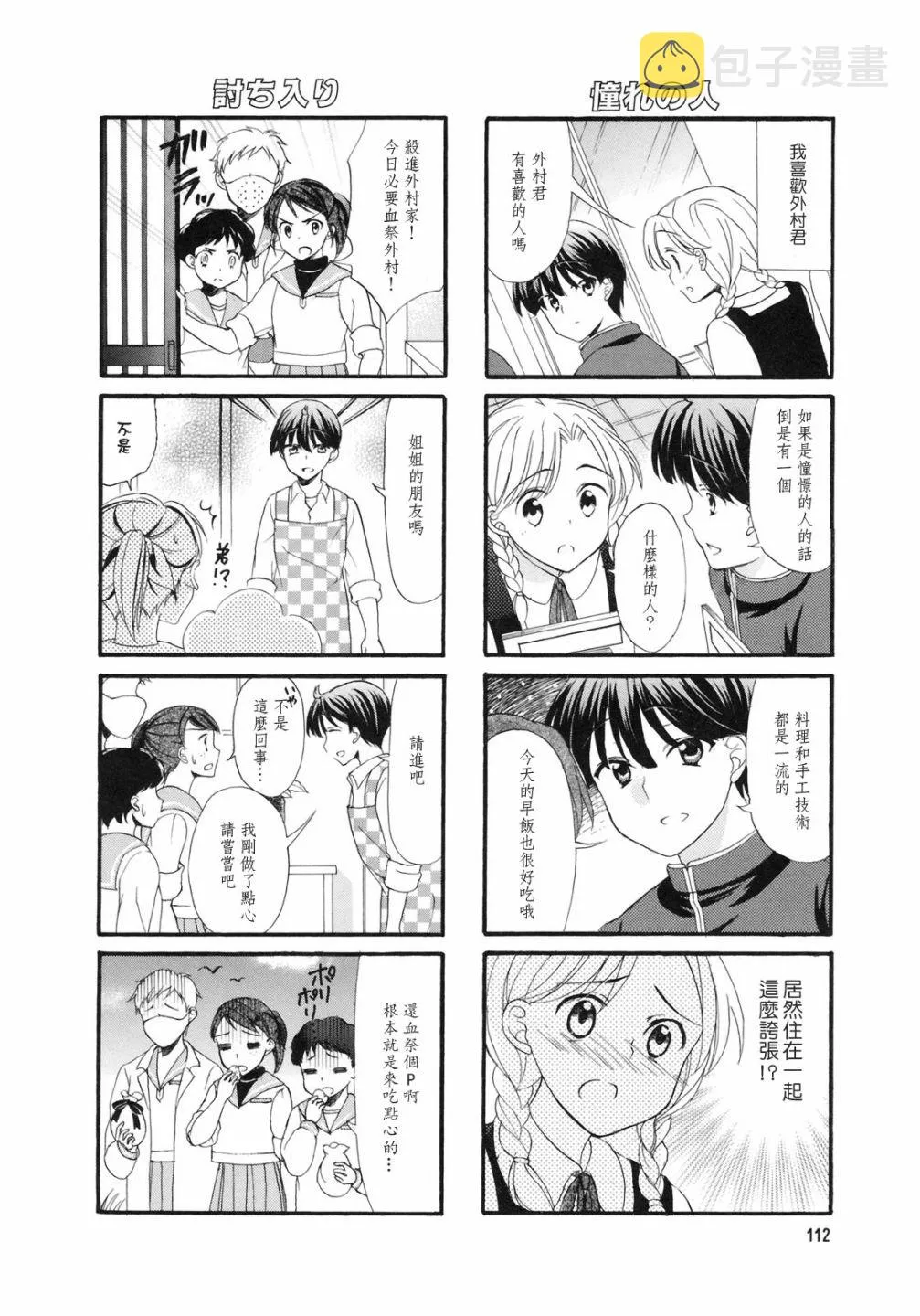 第19话 第3页