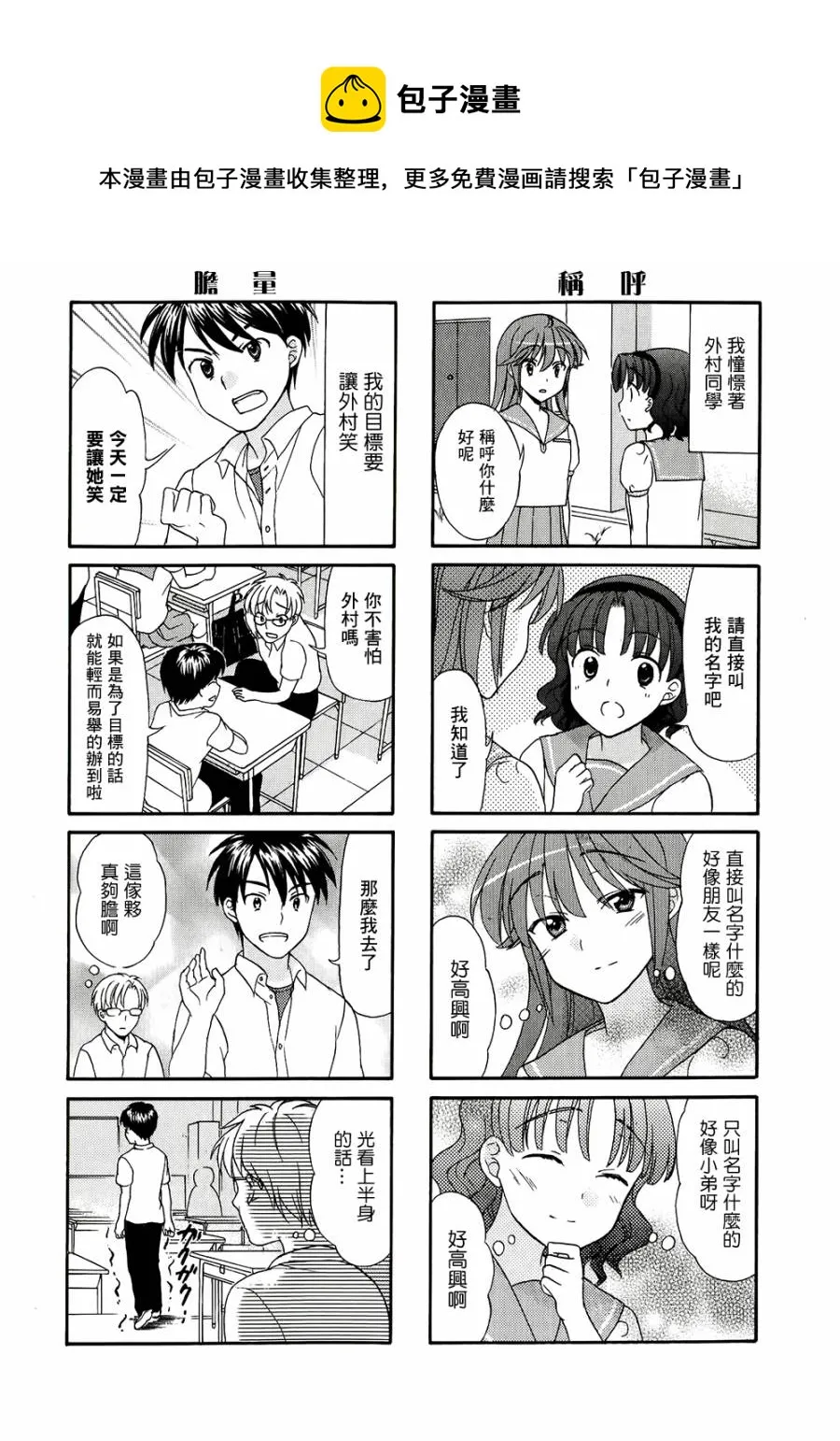 第20话 第8页