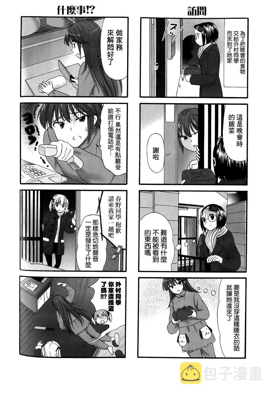 第26话 第3页
