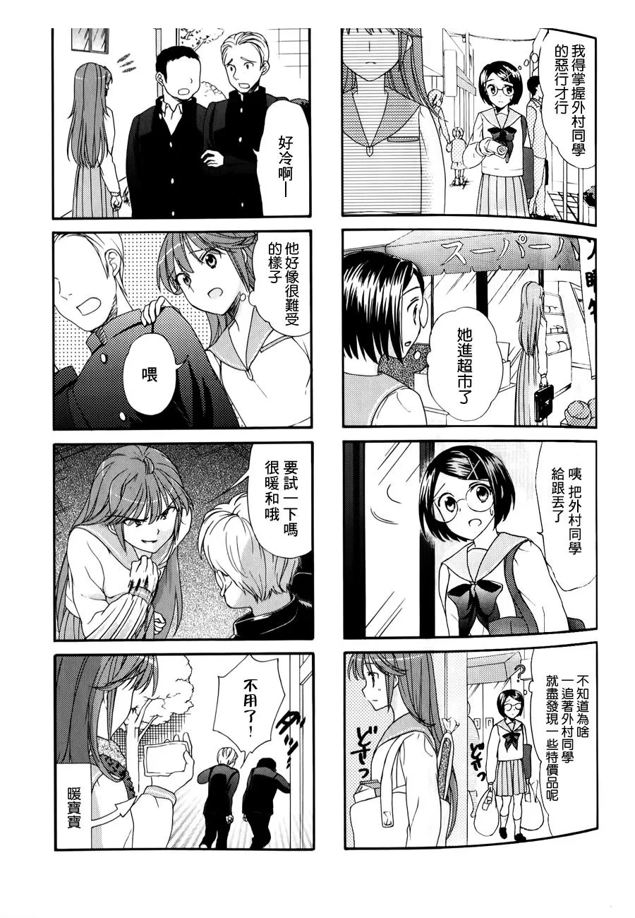 第30话 第3页