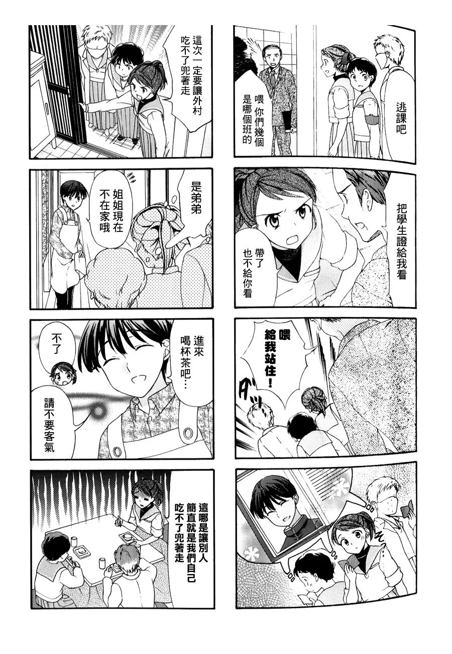第30话 第5页
