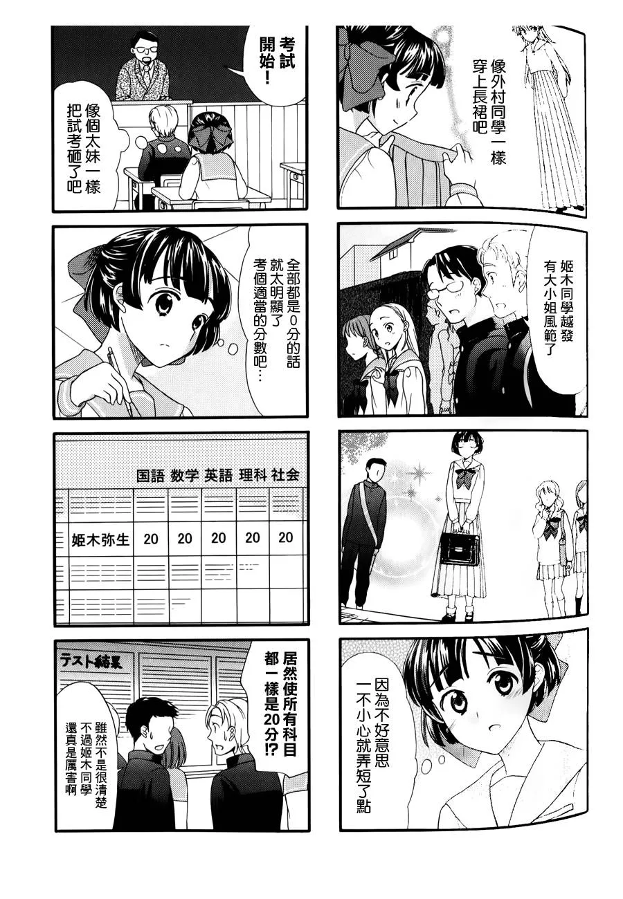 第33话 第3页