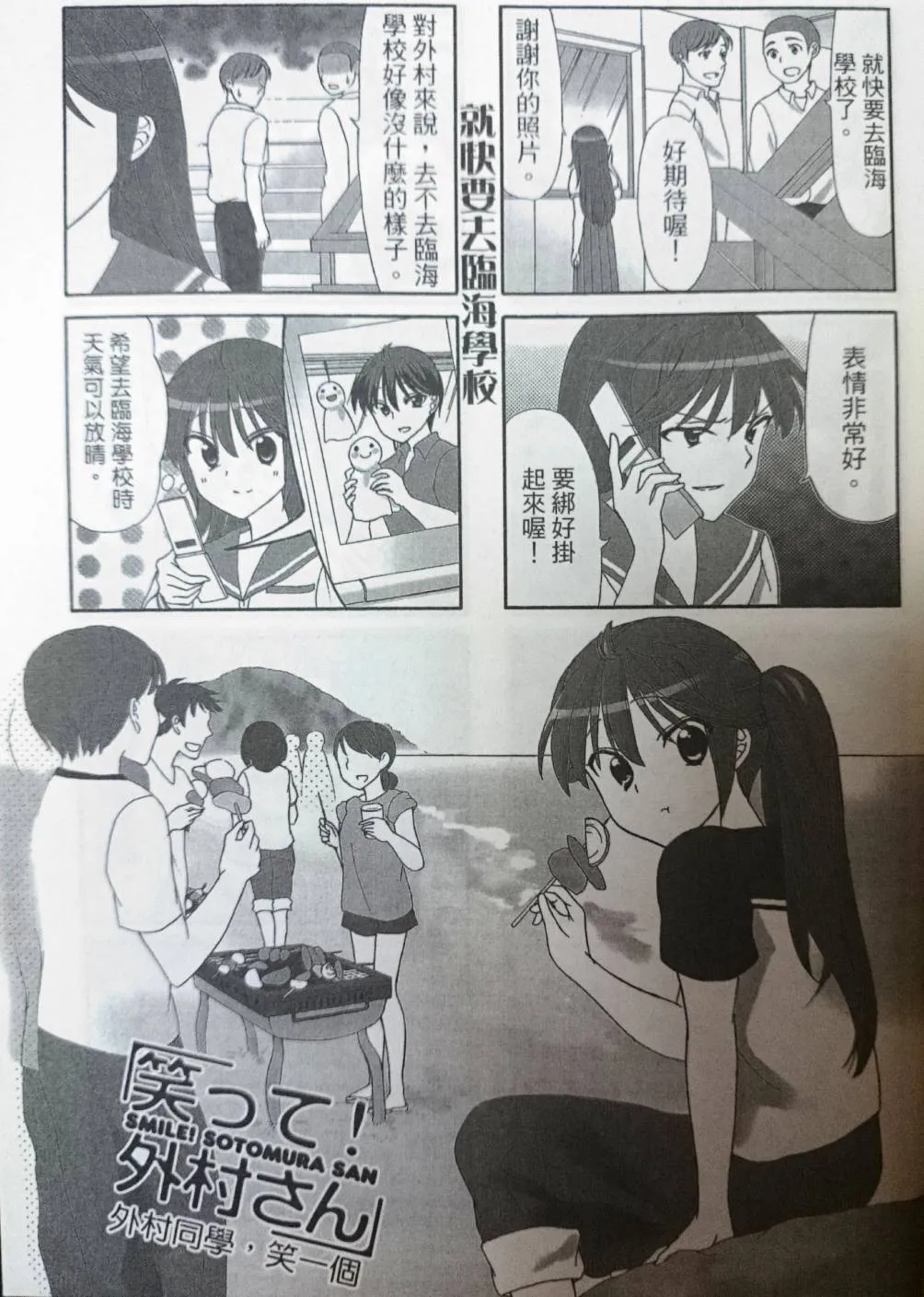 第38-39话 第2页