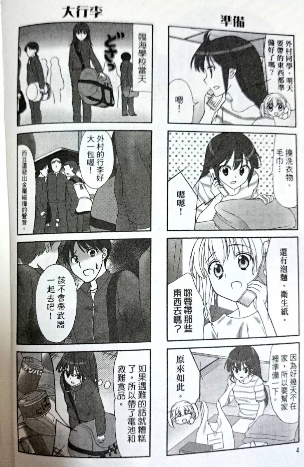第38-39话 第3页