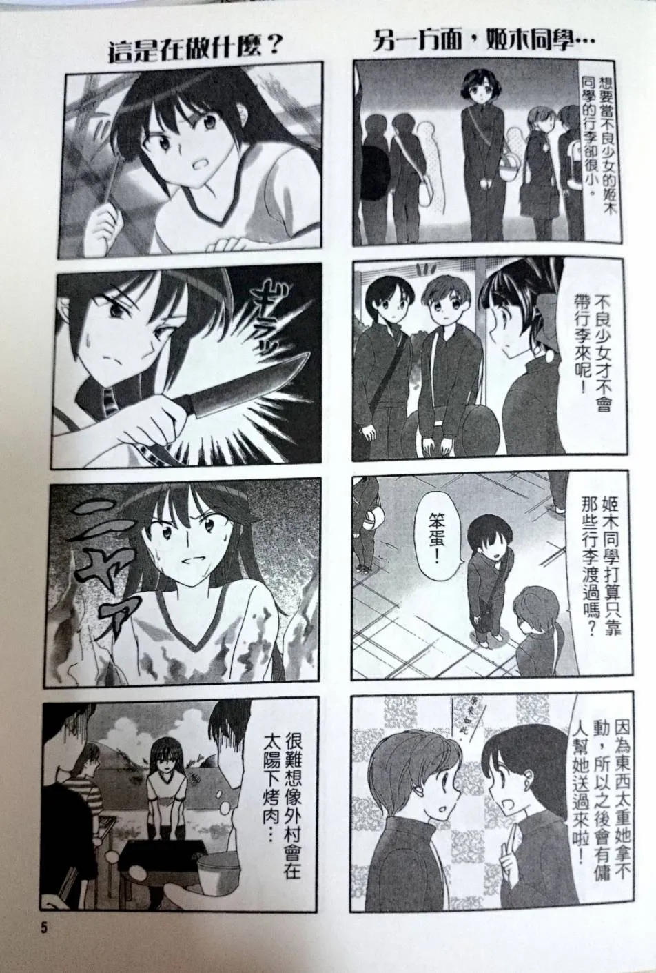 第38-39话 第4页