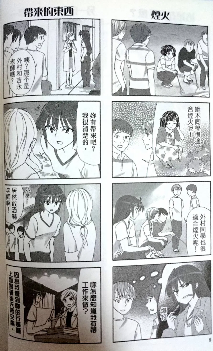 第38-39话 第5页