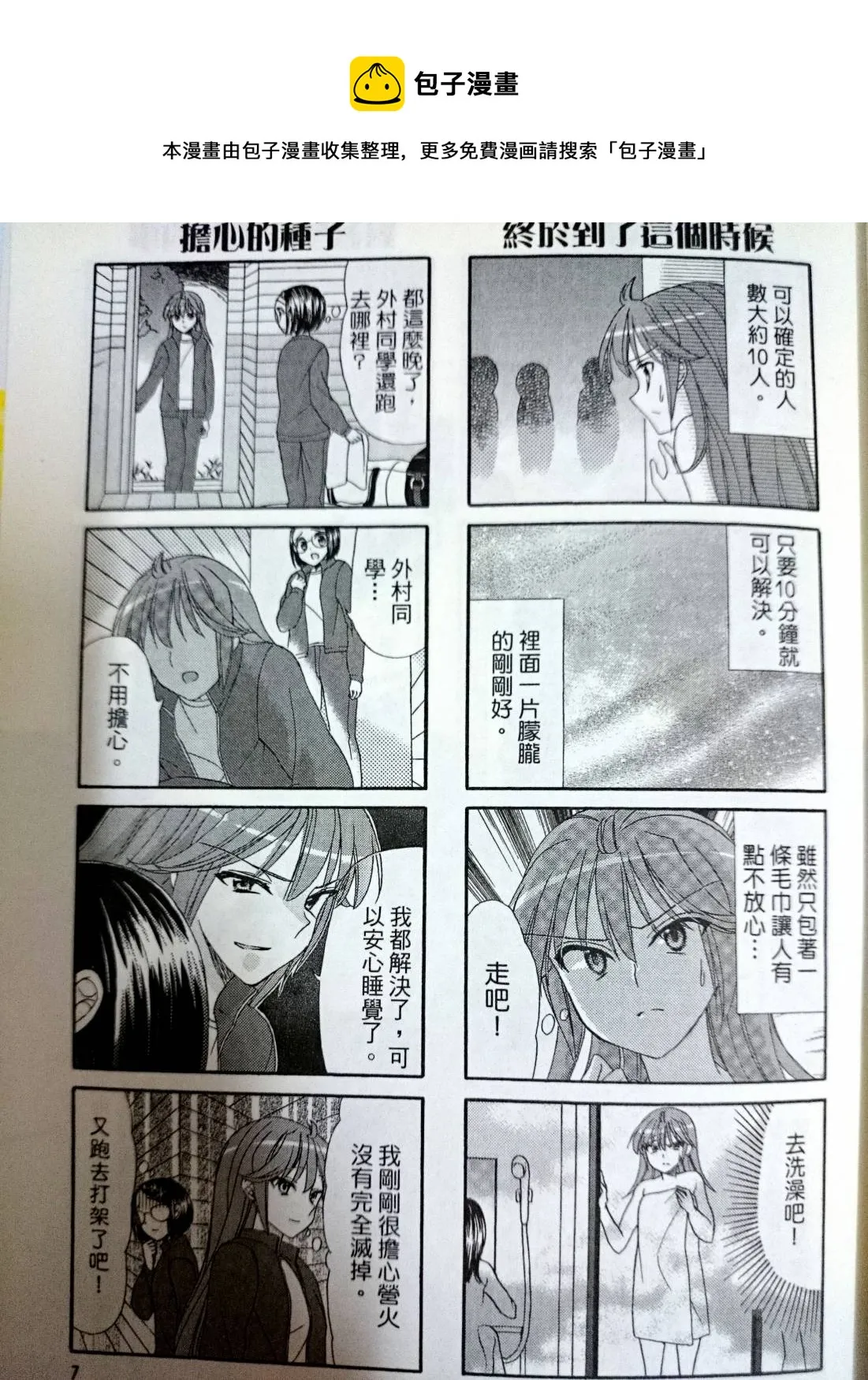 第38-39话 第6页