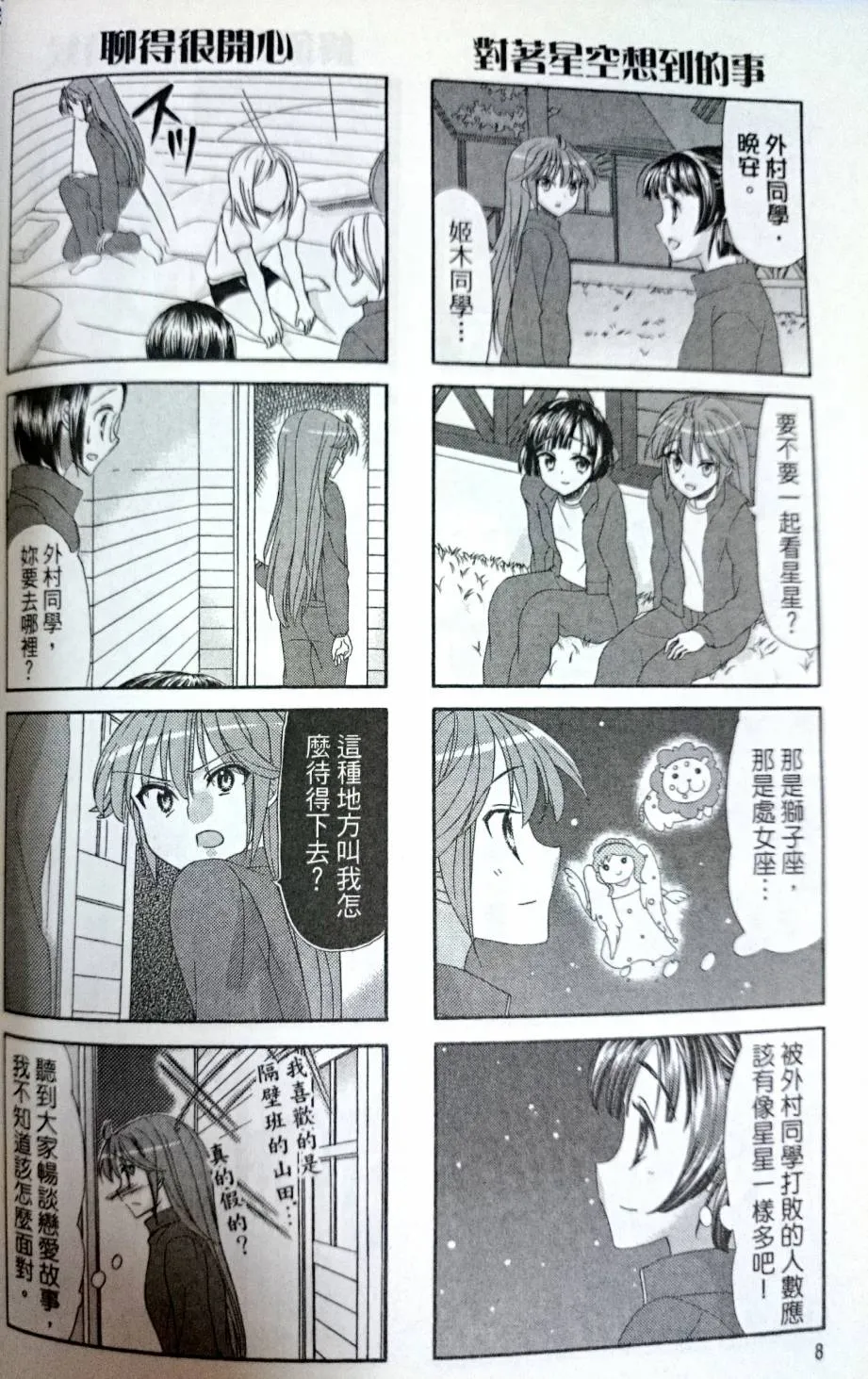 第38-39话 第7页