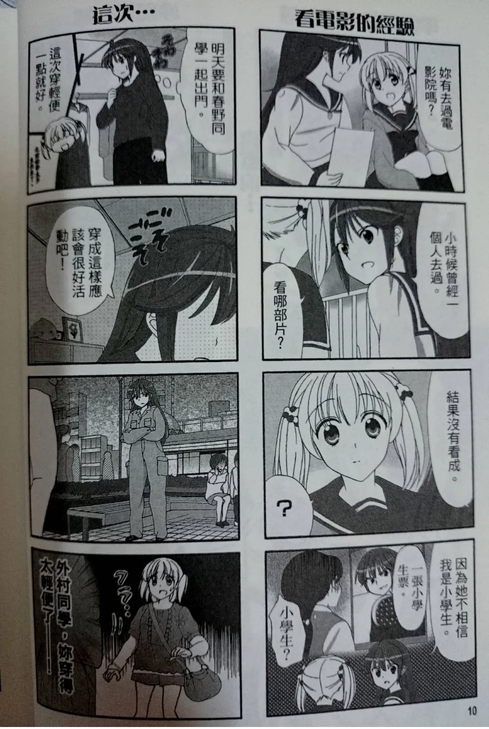 第38-39话 第9页