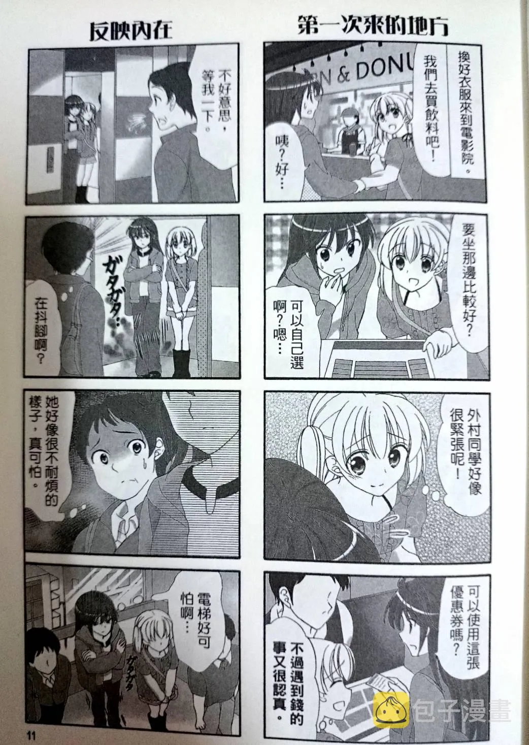 第38-39话 第10页