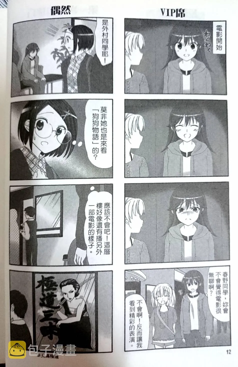 第38-39话 第11页