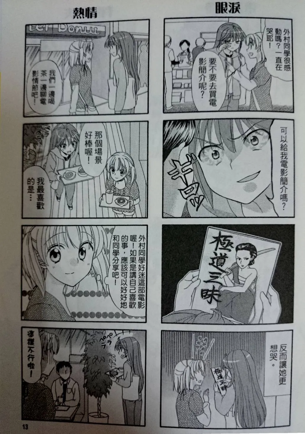 第38-39话 第12页