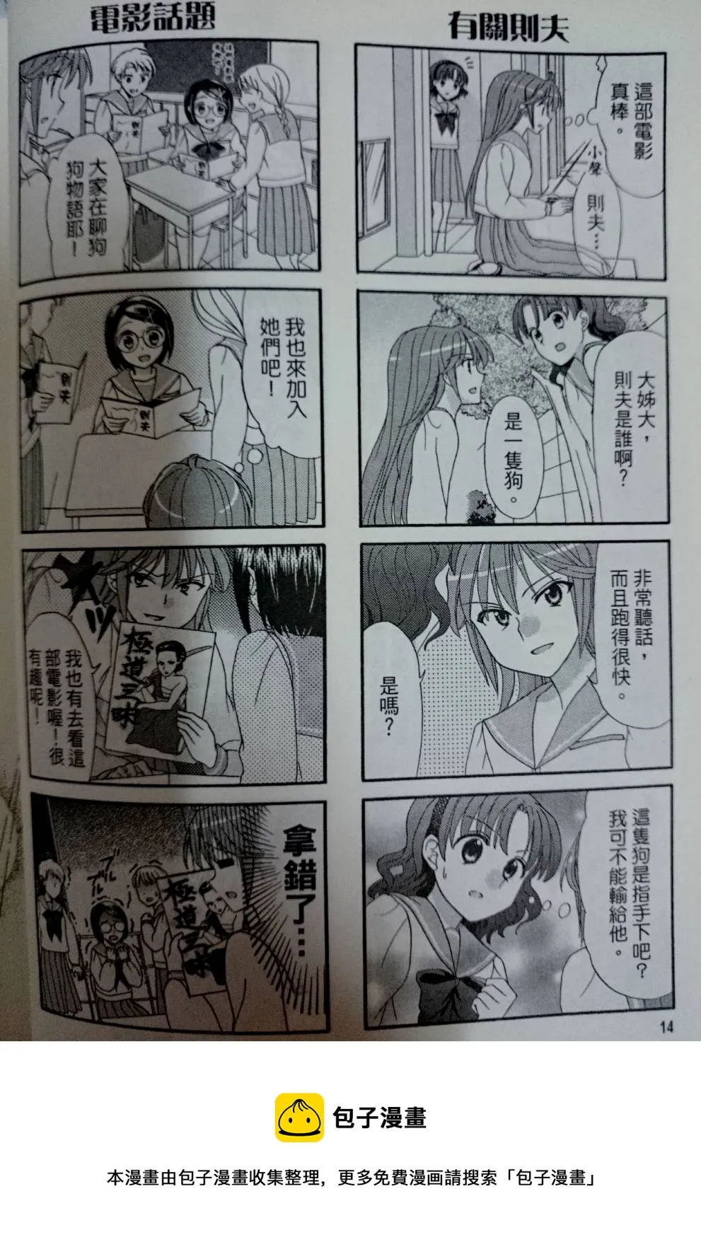 第38-39话 第13页