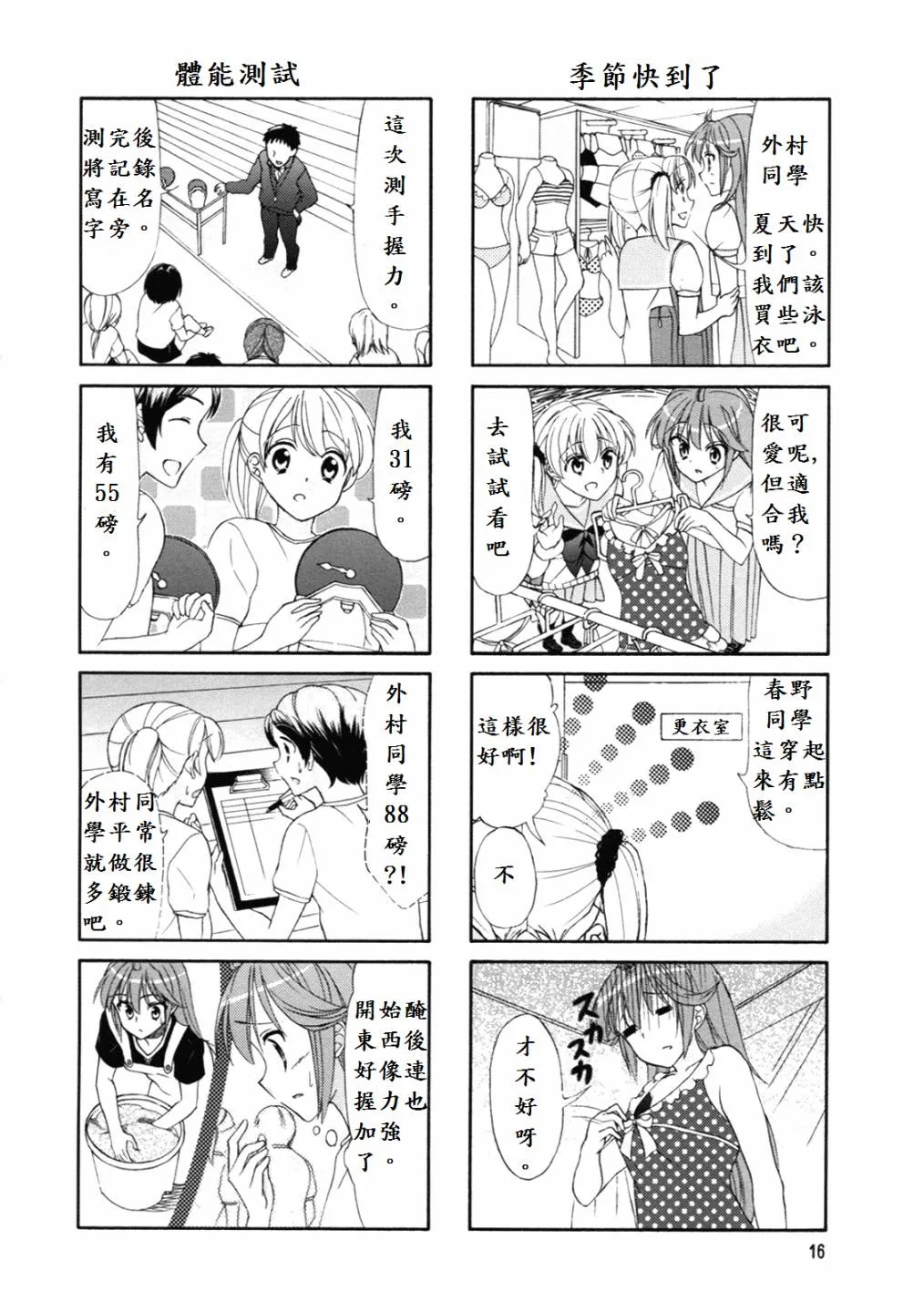 第40-41话 第2页