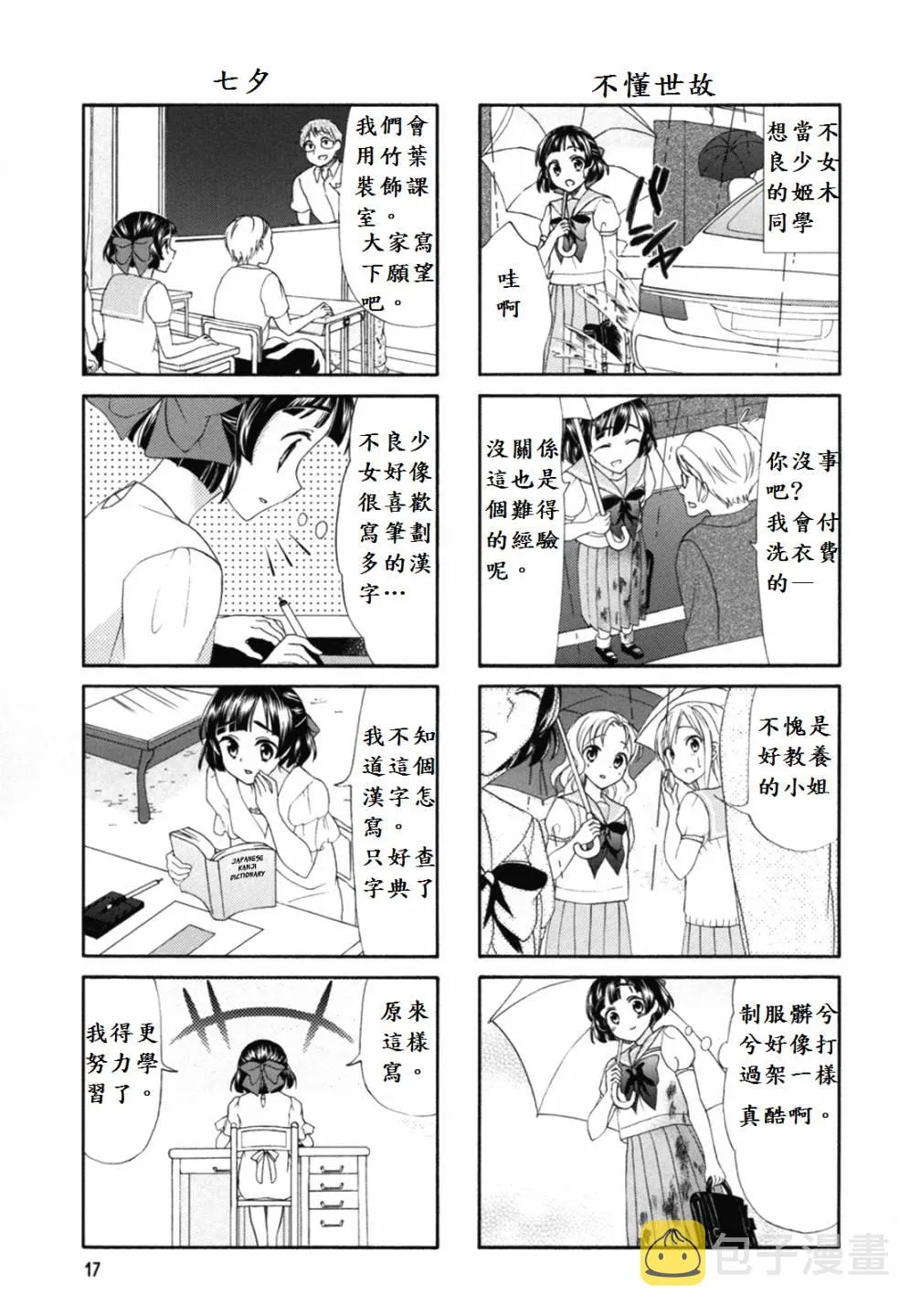 第40-41话 第3页