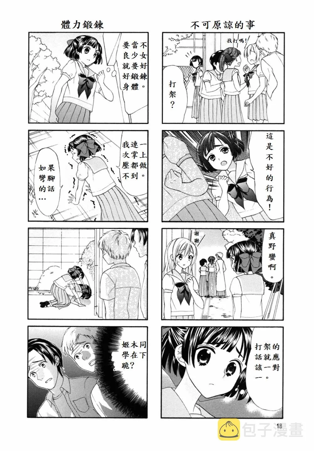 第40-41话 第4页